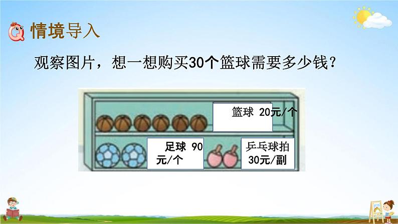 西师大版三年级数学下册《1-2 两位数乘两位数的口算(2)》教学课件PPT小学优秀公开课第2页