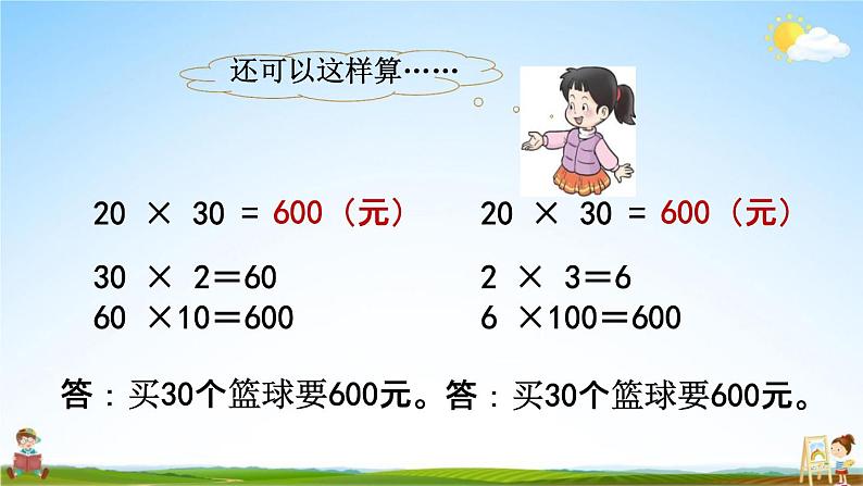 西师大版三年级数学下册《1-2 两位数乘两位数的口算(2)》教学课件PPT小学优秀公开课第4页