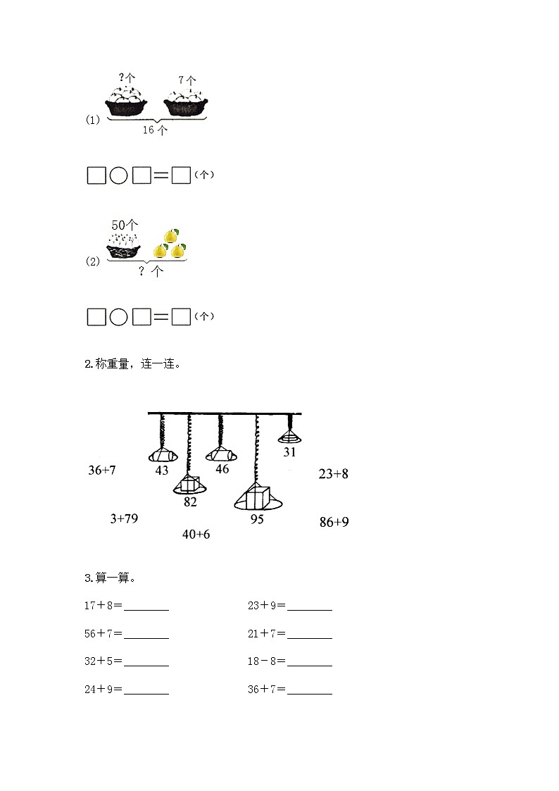 一年级下册数学试题-第三单元 生活中的数 测试卷-北师大版(含答案)03