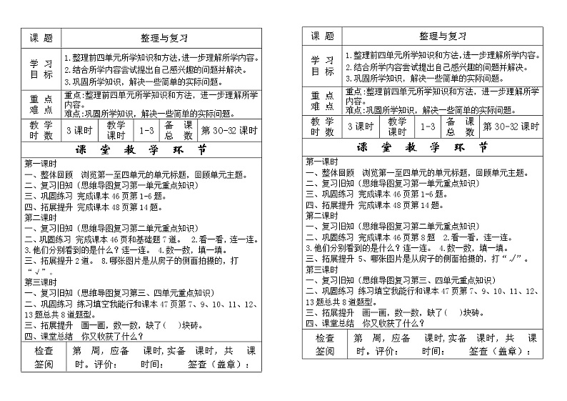 整理与复习 第30-32课时第1页