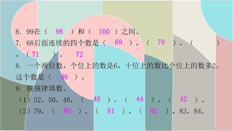 北师大版数学一年级下册 第三单元自测卷 课件03