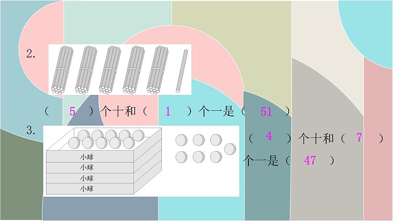 北师大版数学一年级下册 第三单元自测卷 课件06