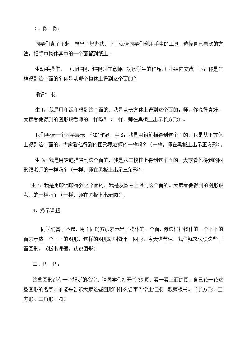 一年级下册数学教案-2 认识图形丨苏教版02