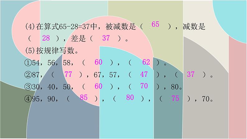 北师大版数学一年级下册 总复习-1 生活中的数 课件第3页