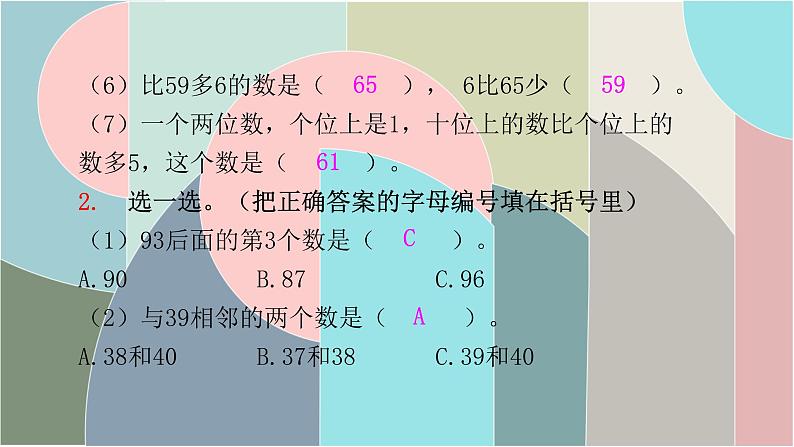 北师大版数学一年级下册 总复习-1 生活中的数 课件第4页