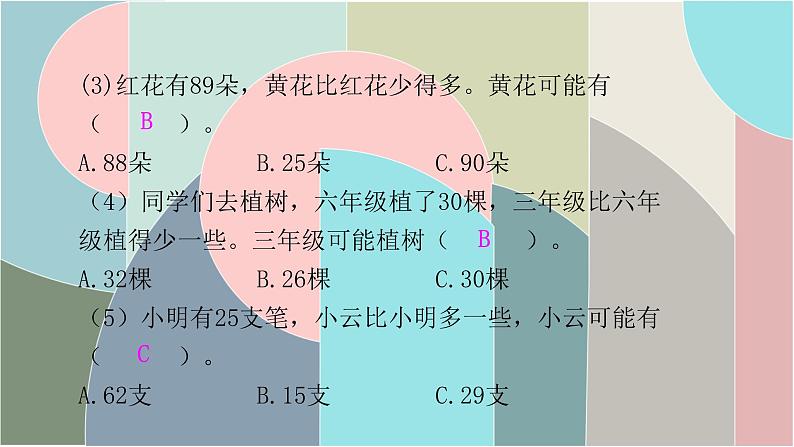 北师大版数学一年级下册 总复习-1 生活中的数 课件第5页