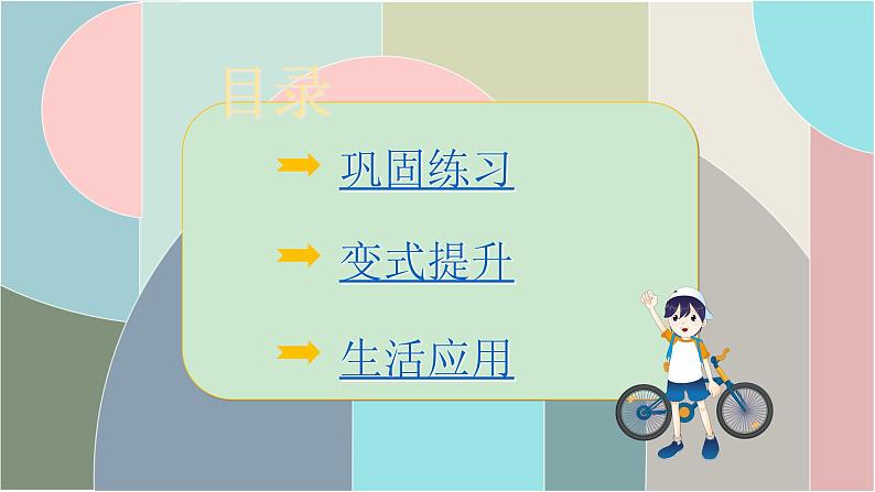 北师大版数学一年级下册 第六单元自测 课件第2页