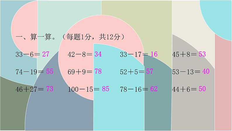 北师大版数学一年级下册 第六单元自测卷 课件02