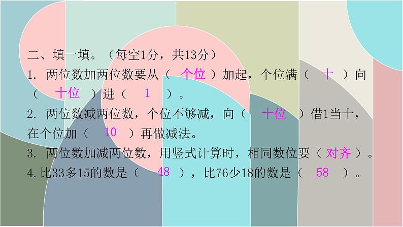 北师大版数学一年级下册 第六单元自测卷 课件03