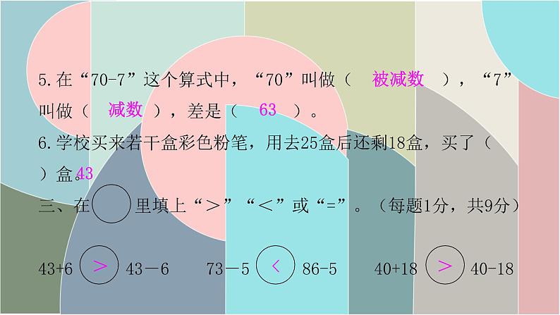 北师大版数学一年级下册 第六单元自测卷 课件04