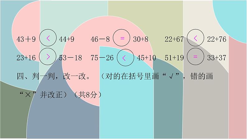 北师大版数学一年级下册 第六单元自测卷 课件05