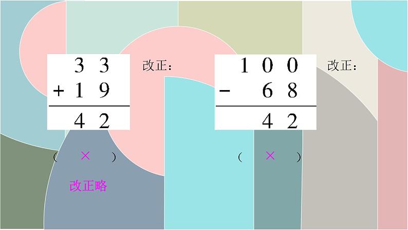 北师大版数学一年级下册 第六单元自测卷 课件06