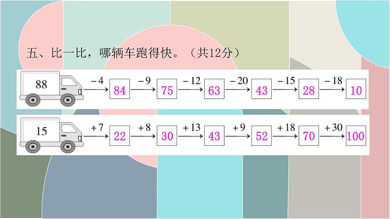 北师大版数学一年级下册 第六单元自测卷 课件07
