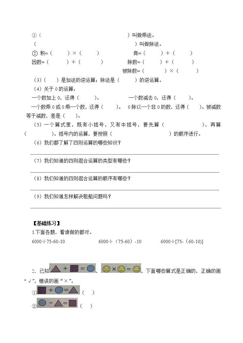 2021-2022学年度人教版数学四年级下册第一单元复习导学单学案02