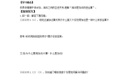 数学四年级下册加、减法的意义和各部分间的关系学案