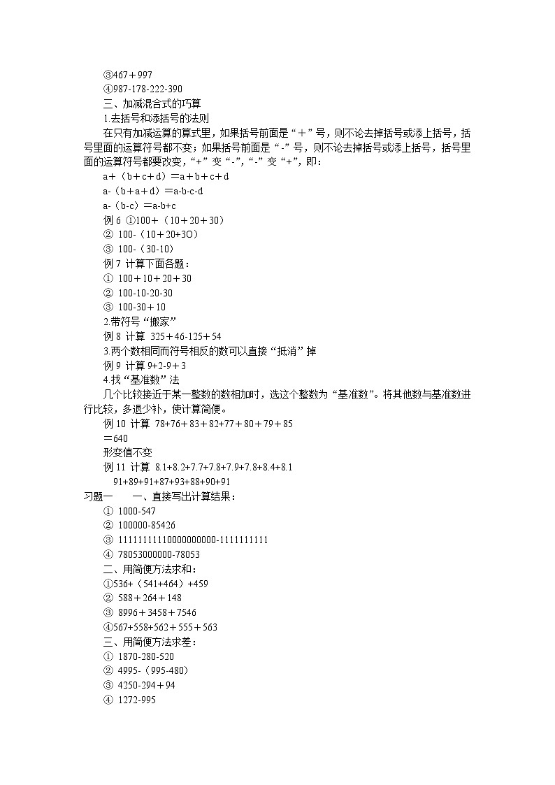 小学三年级上册数学奥数知识点讲解第1课《速算与巧算1》试题附答案02