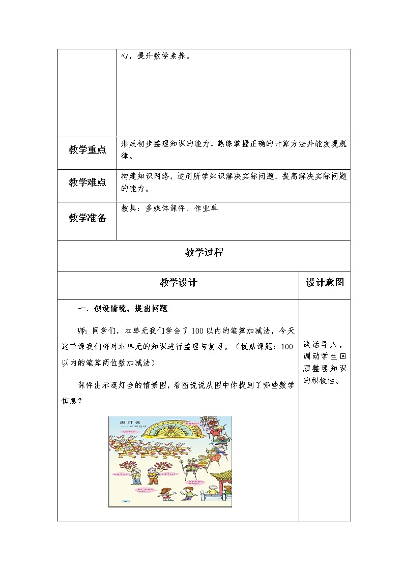 青岛版 (五四制)一下+第六单元+第6课时+单元回顾整理教案02