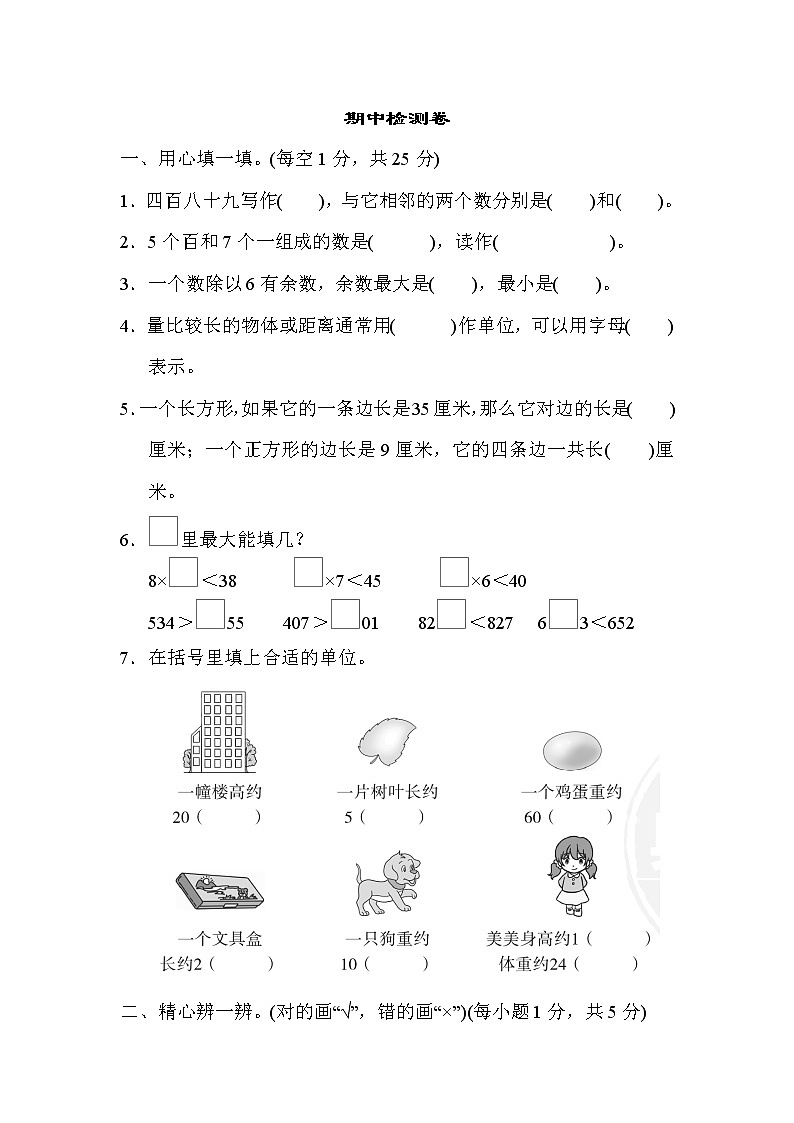 冀教版小学数学二年级下册期中检测卷01
