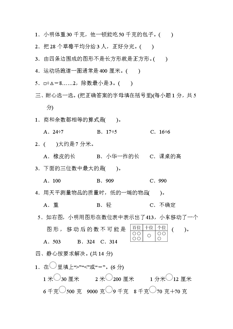 冀教版小学数学二年级下册期中检测卷02