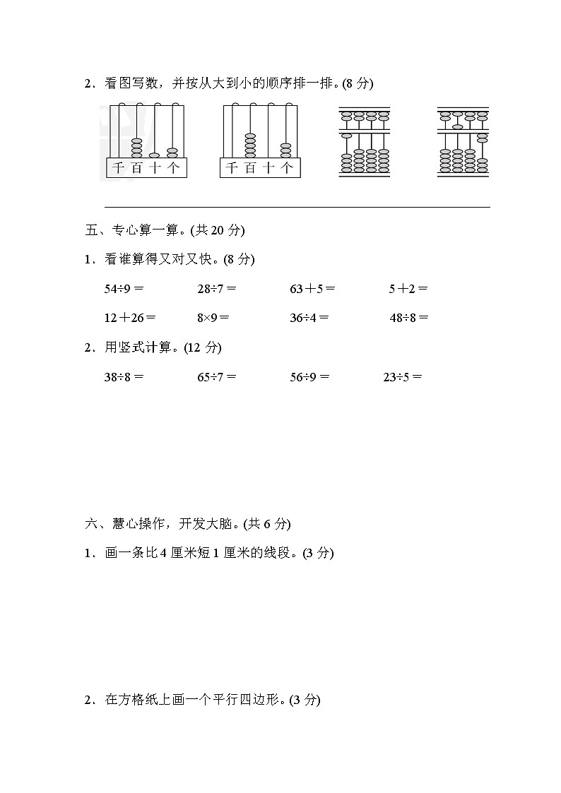 冀教版小学数学二年级下册期中检测卷03