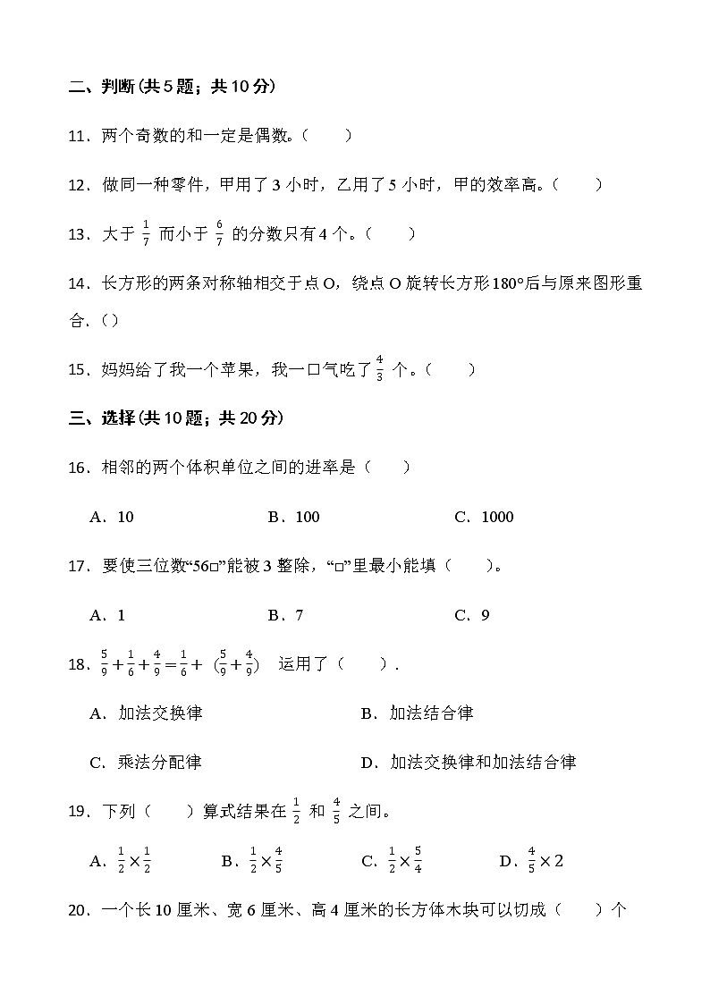 2021-2022学年数学五年级下册期中考试卷(十九)人教版含答案第2页