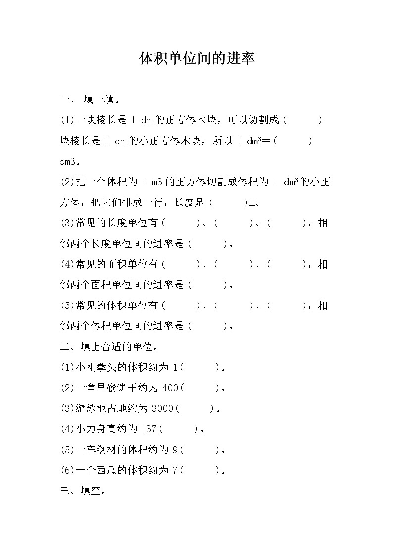 五年级数学下册试题 体积单位间的进率练习 人教版 (含答案)第1页
