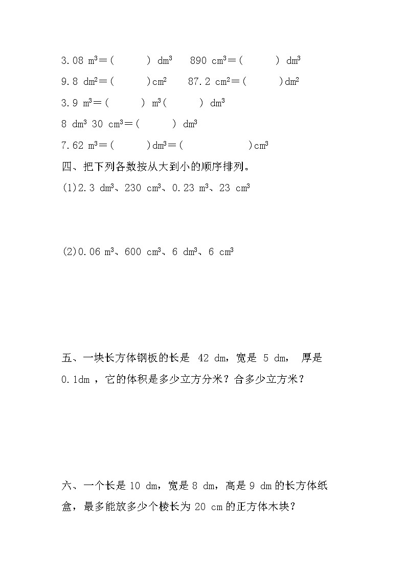 五年级数学下册试题 体积单位间的进率练习 人教版 (含答案)第2页
