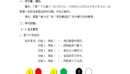 小学数学人教版一年级下册十几减9导学案