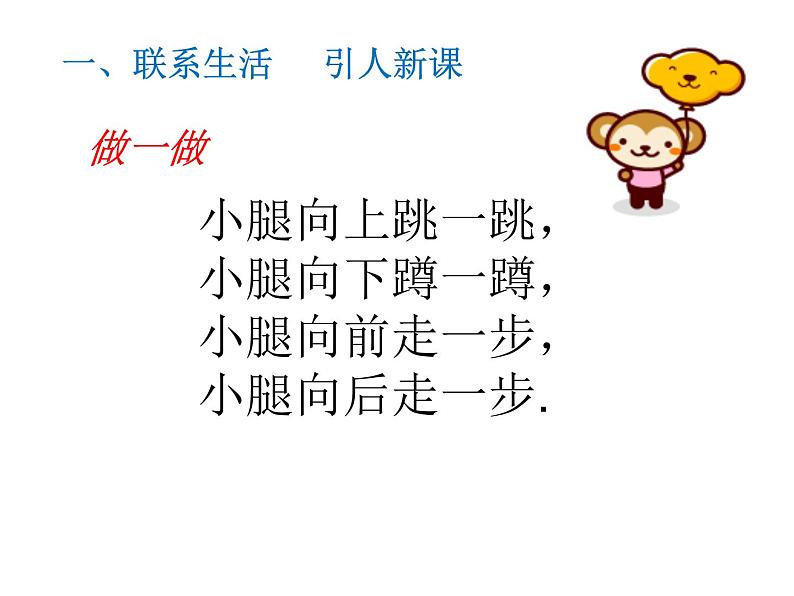 一年级下册数学课件-2 位置 - 西师大版(共25张PPT) (1)第2页