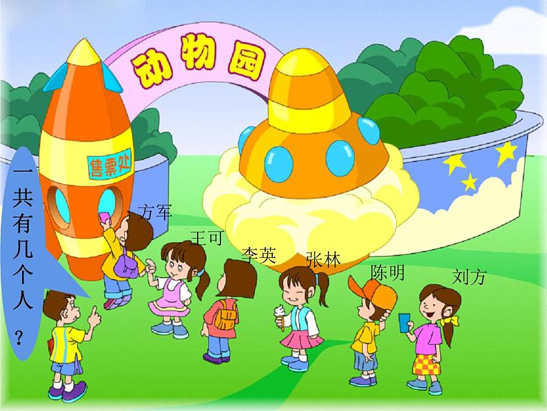 一年级下册数学课件-2 位置 - 西师大版(共25张PPT) (1)第6页
