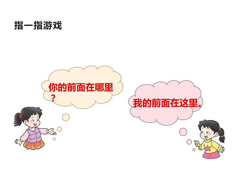 一年级下册数学课件-2 位置 - 西师大版(共15张PPT)第3页