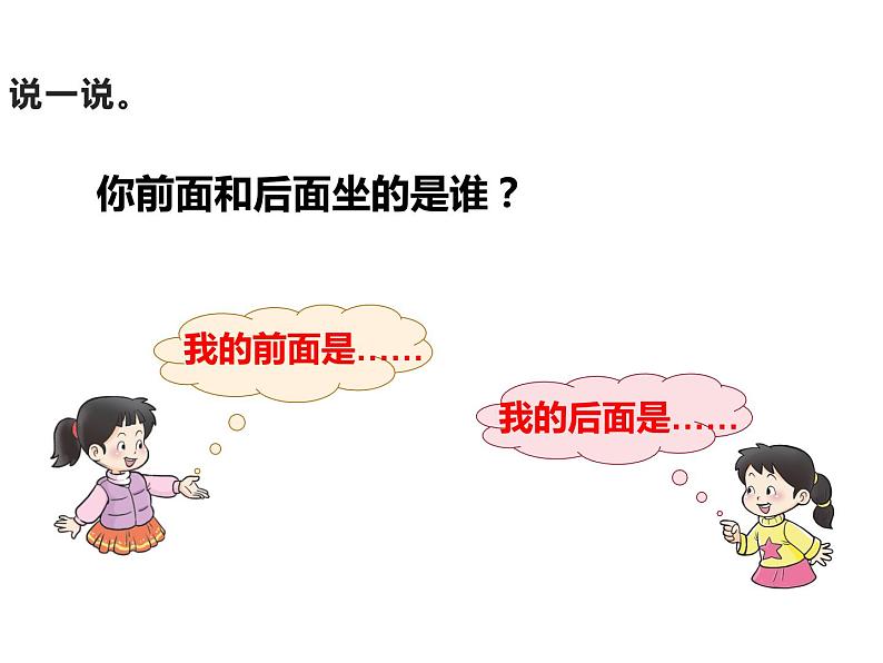 一年级下册数学课件-2 位置 - 西师大版(共15张PPT)第7页