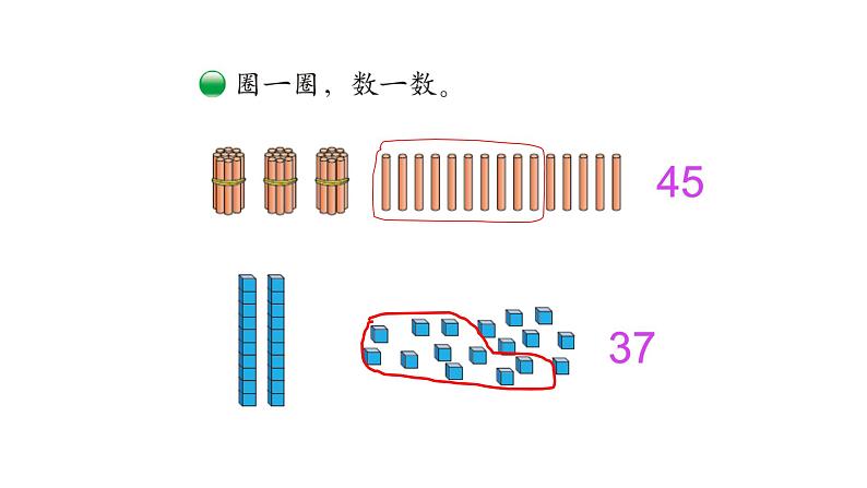 一年级下册数学课件-1.1 数数 数的组成(208)-西师大版  10张第4页