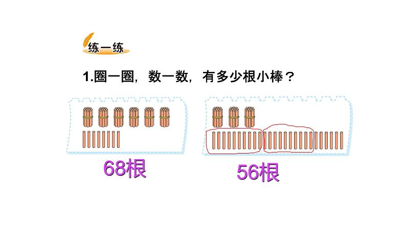一年级下册数学课件-1.1 数数 数的组成(208)-西师大版  10张第5页