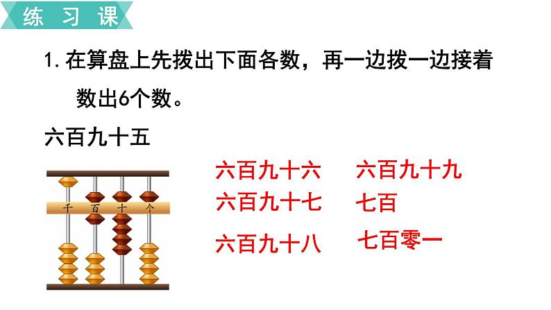 苏教版二年级数学下册 第4单元 认识万以内的数 第4课时 练习三课件PPT03