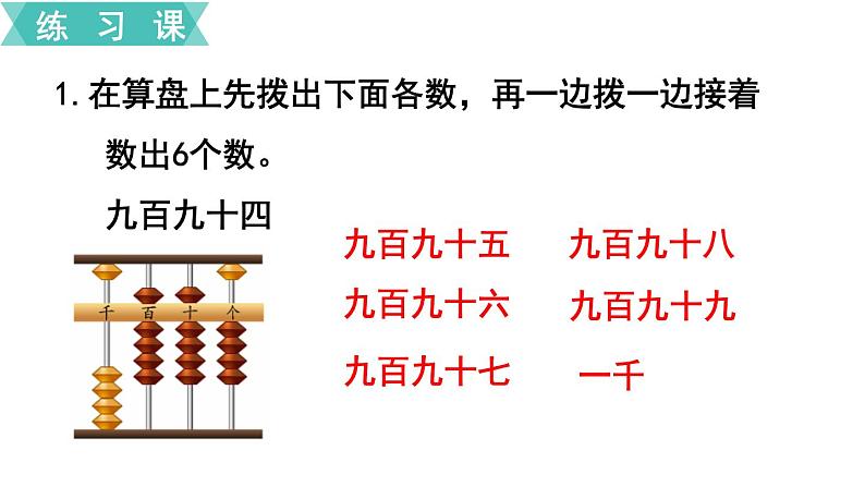 苏教版二年级数学下册 第4单元 认识万以内的数 第4课时 练习三课件PPT04