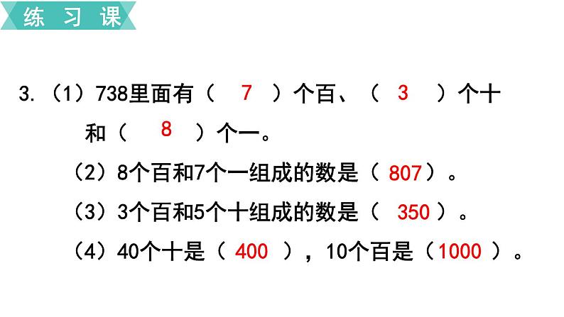 苏教版二年级数学下册 第4单元 认识万以内的数 第4课时 练习三课件PPT06