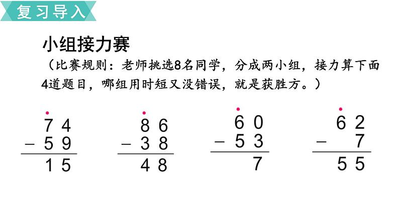苏教版二年级数学下册 第6单元 两、三位数的加法和减法第8课时 三位数减法的笔算(1)课件PPT第2页