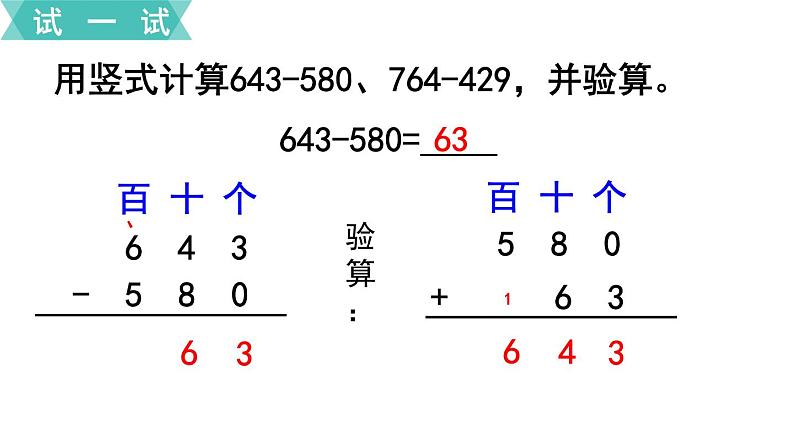苏教版二年级数学下册 第6单元 两、三位数的加法和减法第8课时 三位数减法的笔算(1)课件PPT第6页