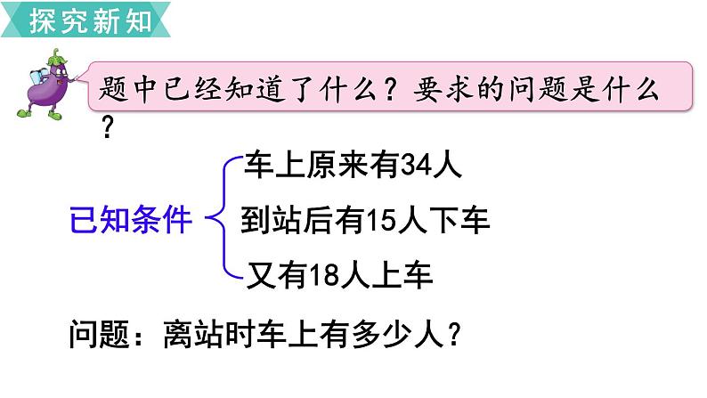 苏教版二年级数学下册 第6单元 两、三位数的加法和减法第3课时 两步计算的加减法实际问题课件PPT04