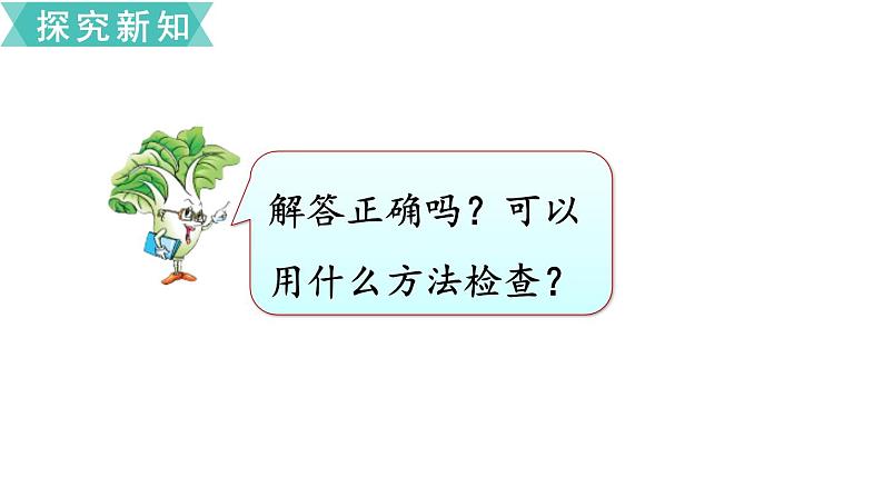 苏教版二年级数学下册 第6单元 两、三位数的加法和减法第3课时 两步计算的加减法实际问题课件PPT08