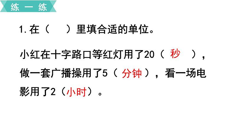 苏教版二年级数学下册 第9单元 期末复习 第4课时 时、分、秒 分米和毫米 认识方向课件PPT06