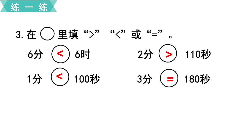 苏教版二年级数学下册 第9单元 期末复习 第4课时 时、分、秒 分米和毫米 认识方向课件PPT08