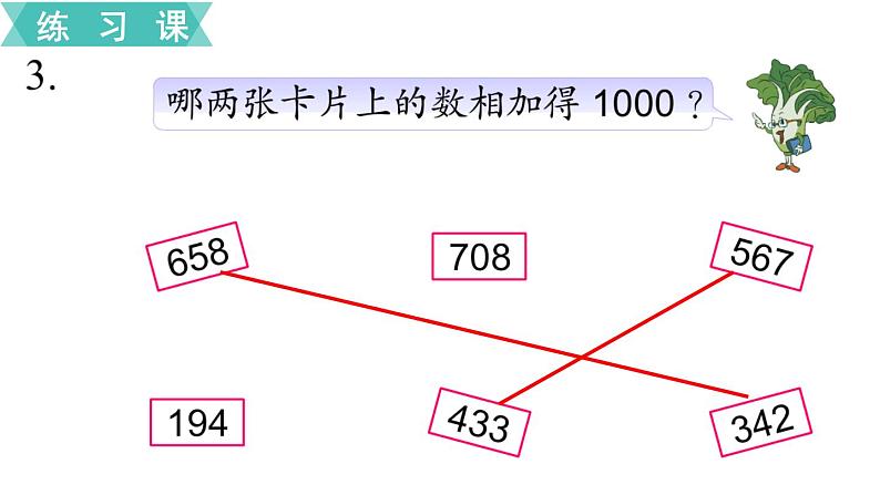 苏教版二年级数学下册 第6单元 两、三位数的加法和减法第7课时 练习七课件PPT第4页