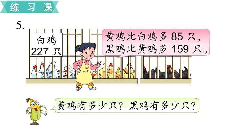 苏教版二年级数学下册 第6单元 两、三位数的加法和减法第7课时 练习七课件PPT第6页