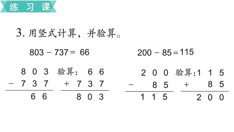 苏教版二年级数学下册 第6单元 两、三位数的加法和减法第11课时 练习八课件PPT05