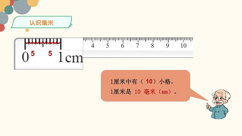 北师大版小学数学二年级下册4.1《铅笔有多长》PPT课件第5页