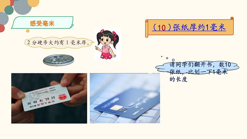 北师大版小学数学二年级下册4.1《铅笔有多长》PPT课件第6页