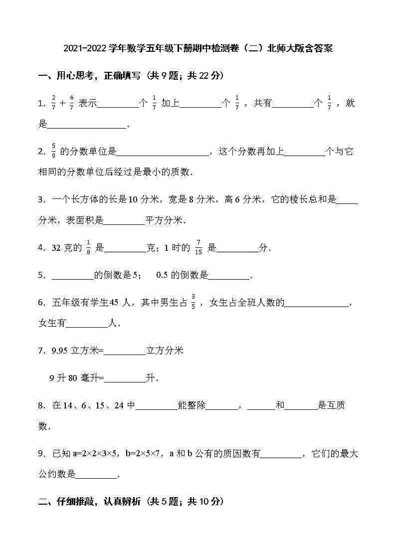 2021-2022学年数学五年级下册期中检测卷(二)北师大版含答案第1页