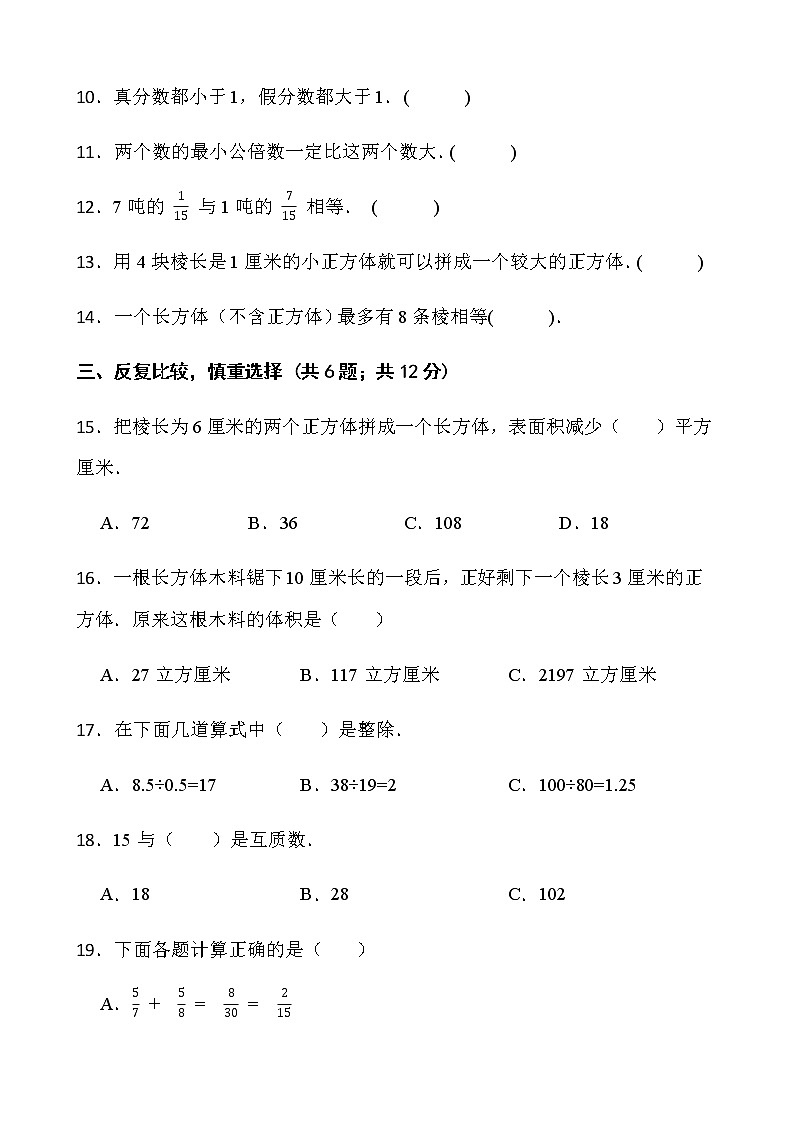 2021-2022学年数学五年级下册期中检测卷(二)北师大版含答案第2页